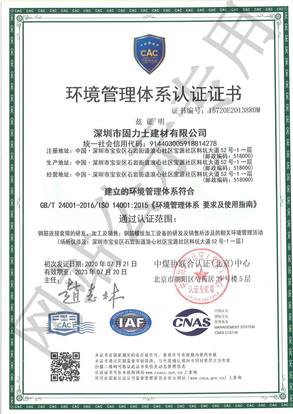 鄂温克ISO14001证书