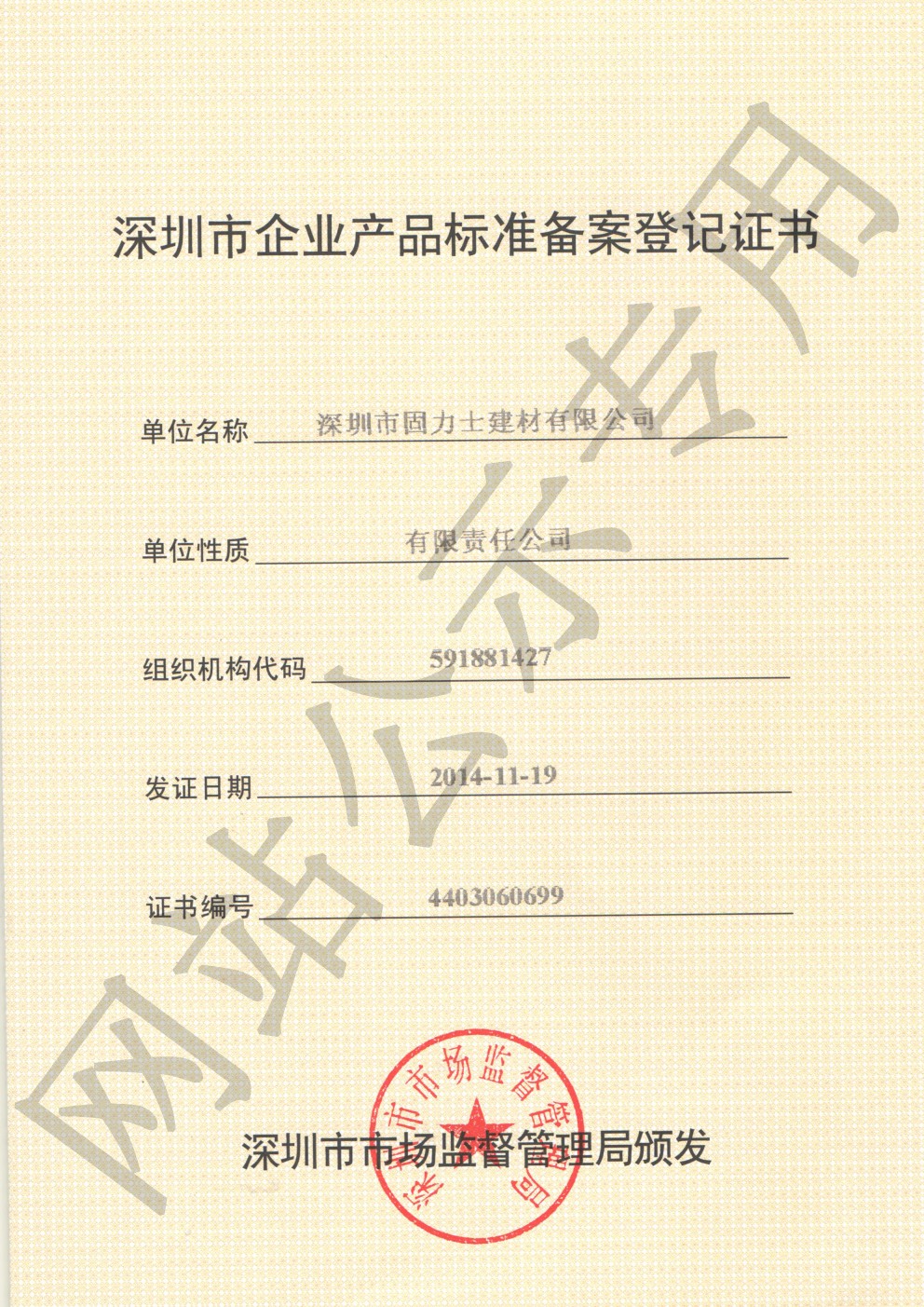 鄂温克企业产品标准登记证书